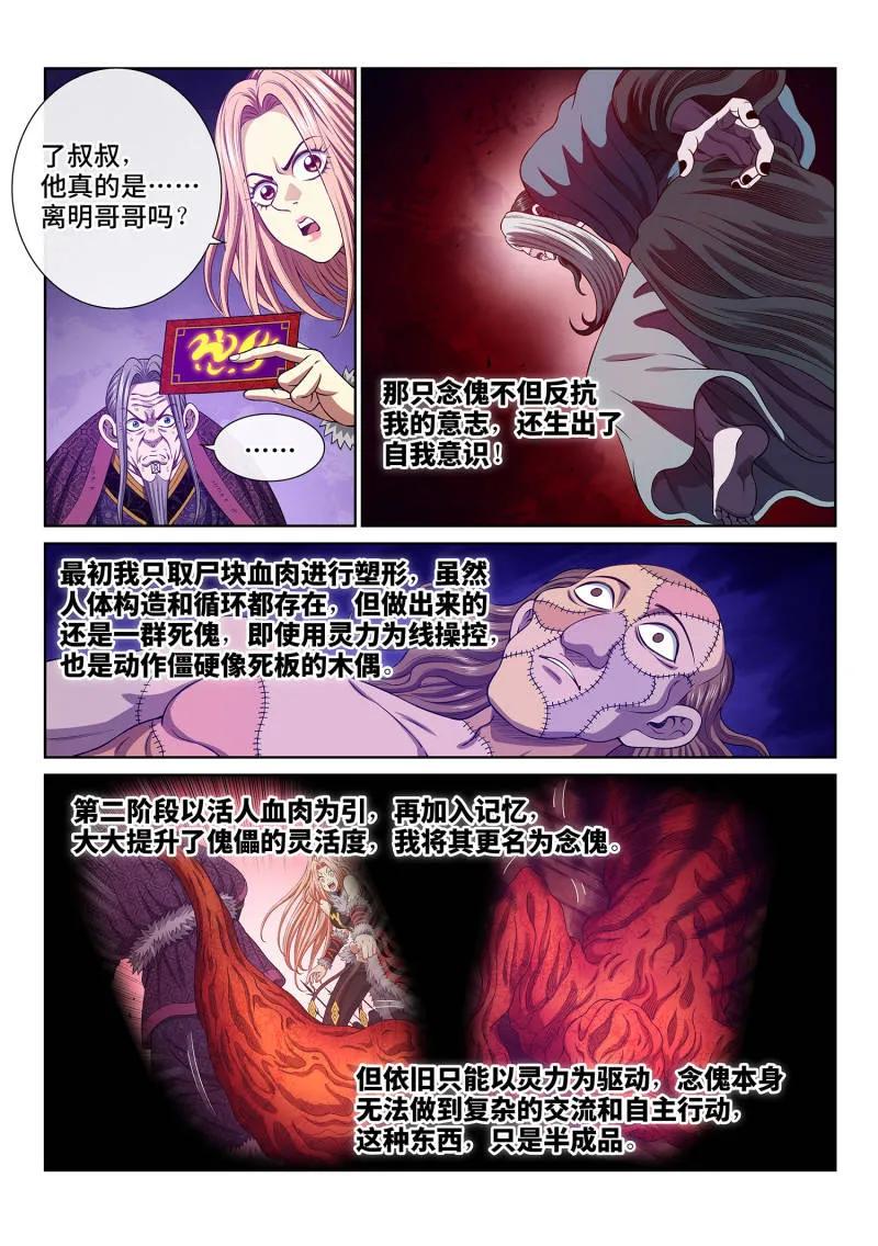 我是大神仙 第793话 ·核 心 第12页