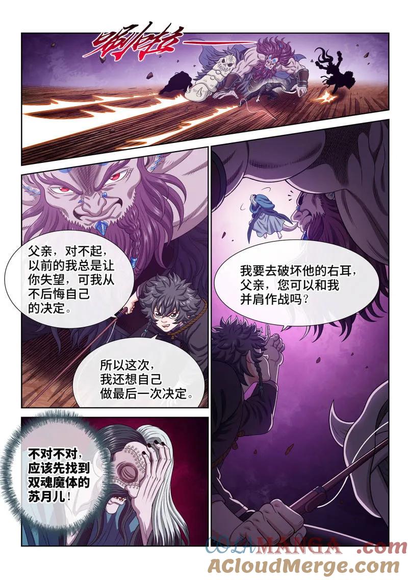 我是大神仙 第793话 ·核 心 第15页