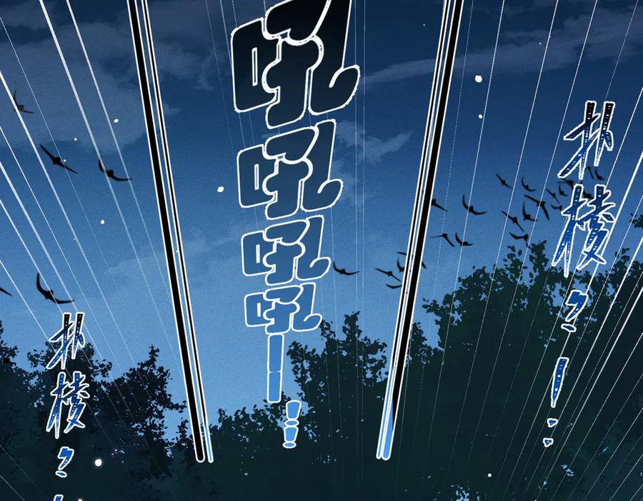 《野人驯养指南》第6话：坠机疑云 第144页
