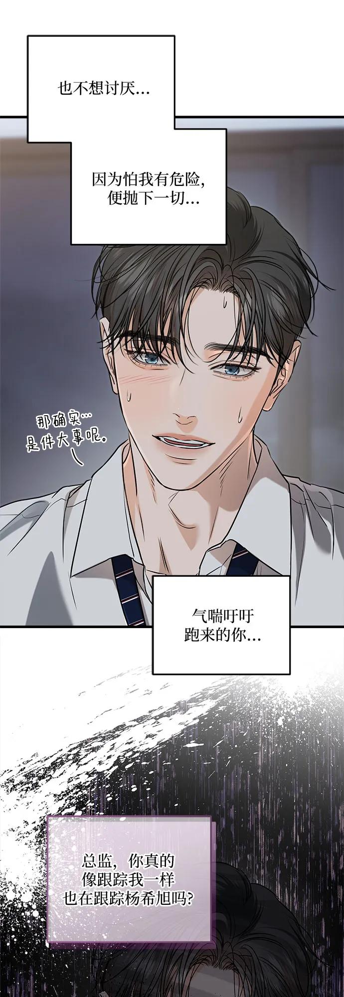 《只想让你坠落》第83话 第47页