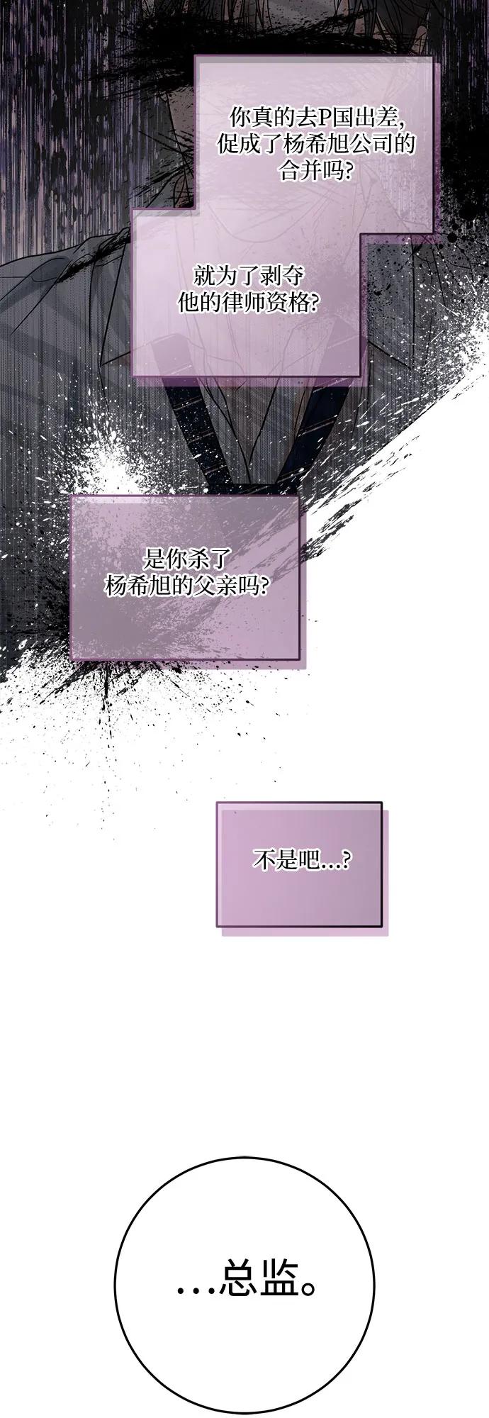 《只想让你坠落》第83话 第48页