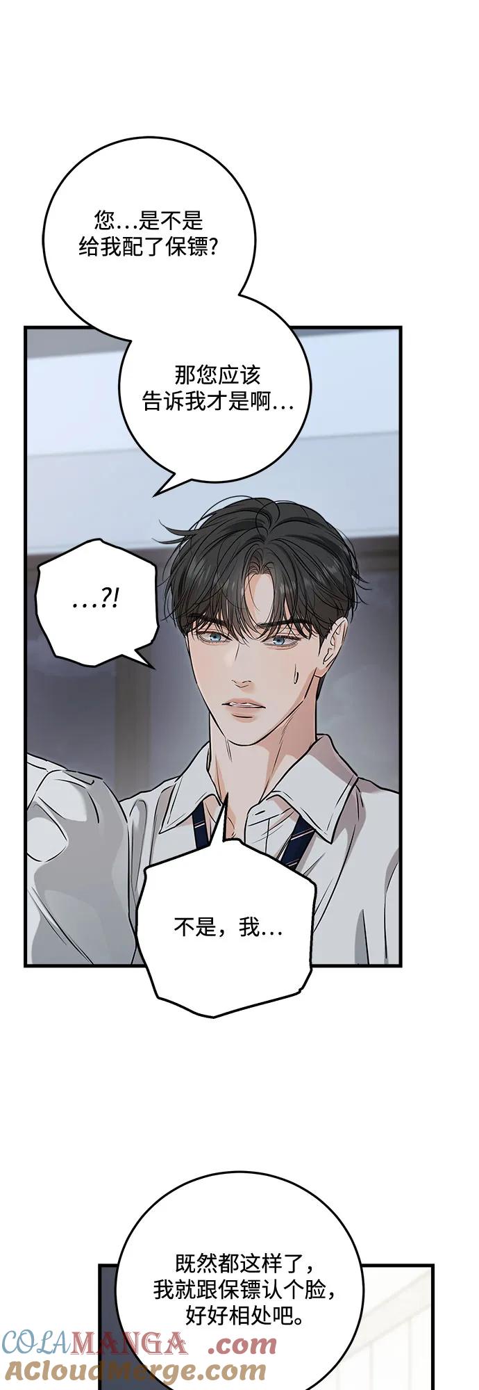 《只想让你坠落》第83话 第49页