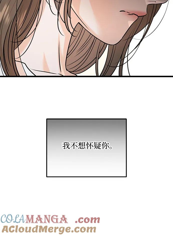 《只想让你坠落》第83话 第46页
