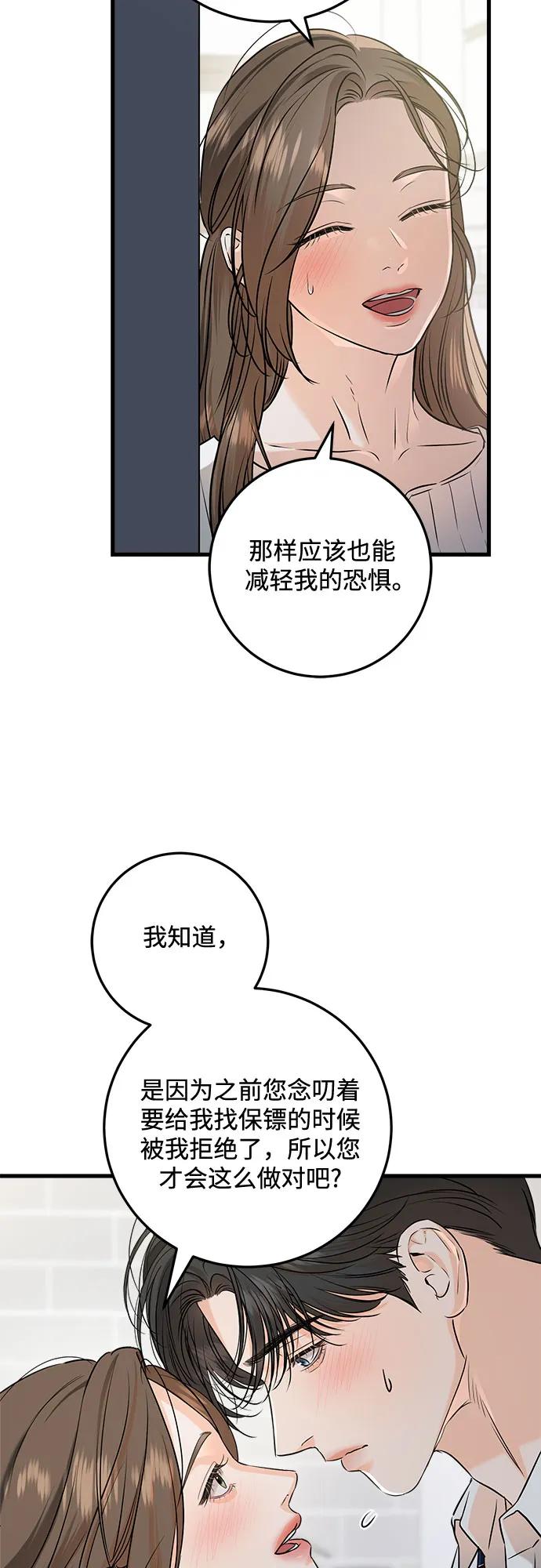 《只想让你坠落》第83话 第50页