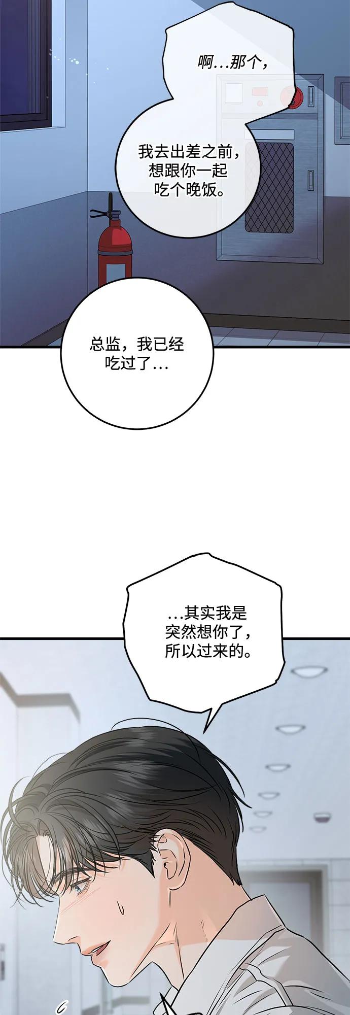 《只想让你坠落》第83话 第44页