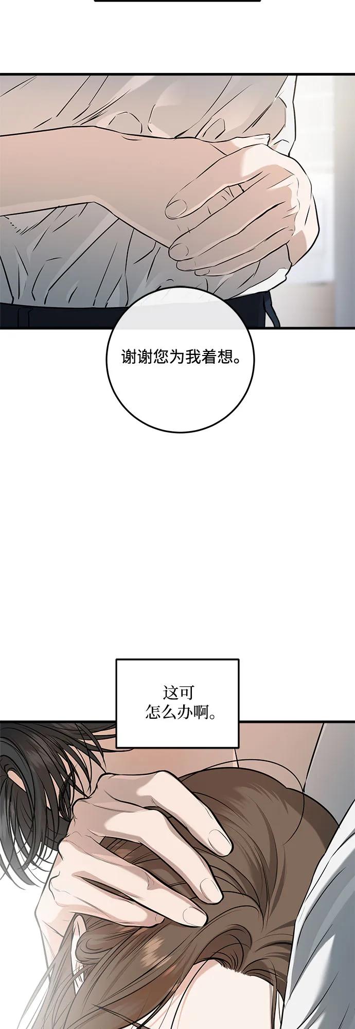 《只想让你坠落》第83话 第53页