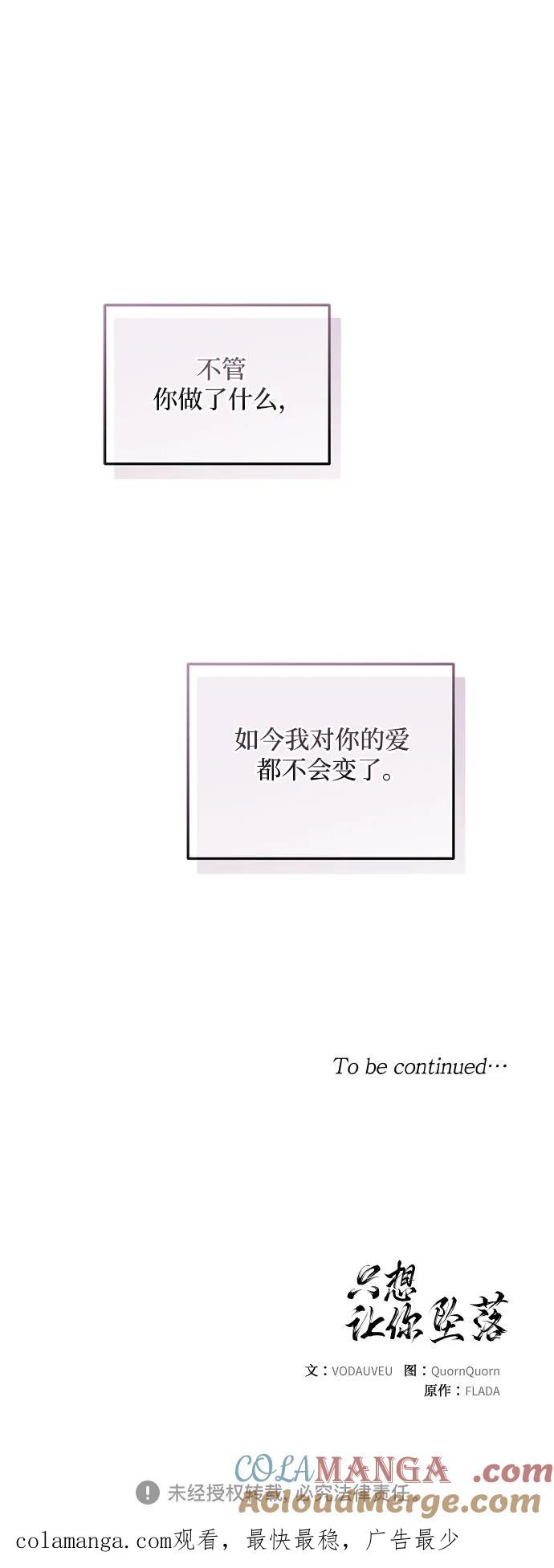 《只想让你坠落》第83话 第55页