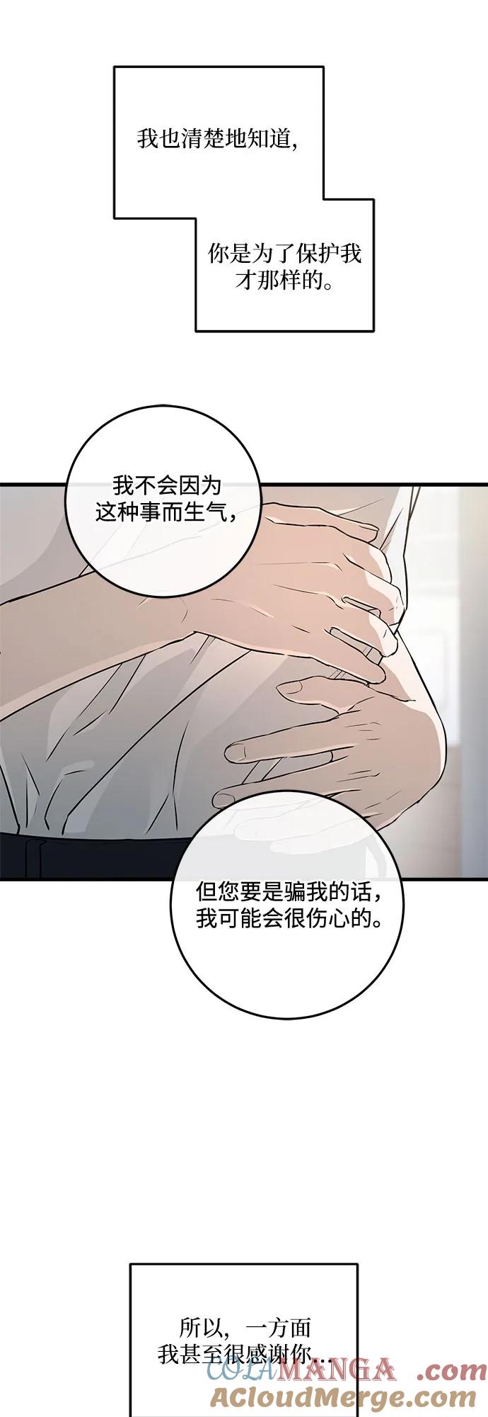 《只想让你坠落》第83话 第52页