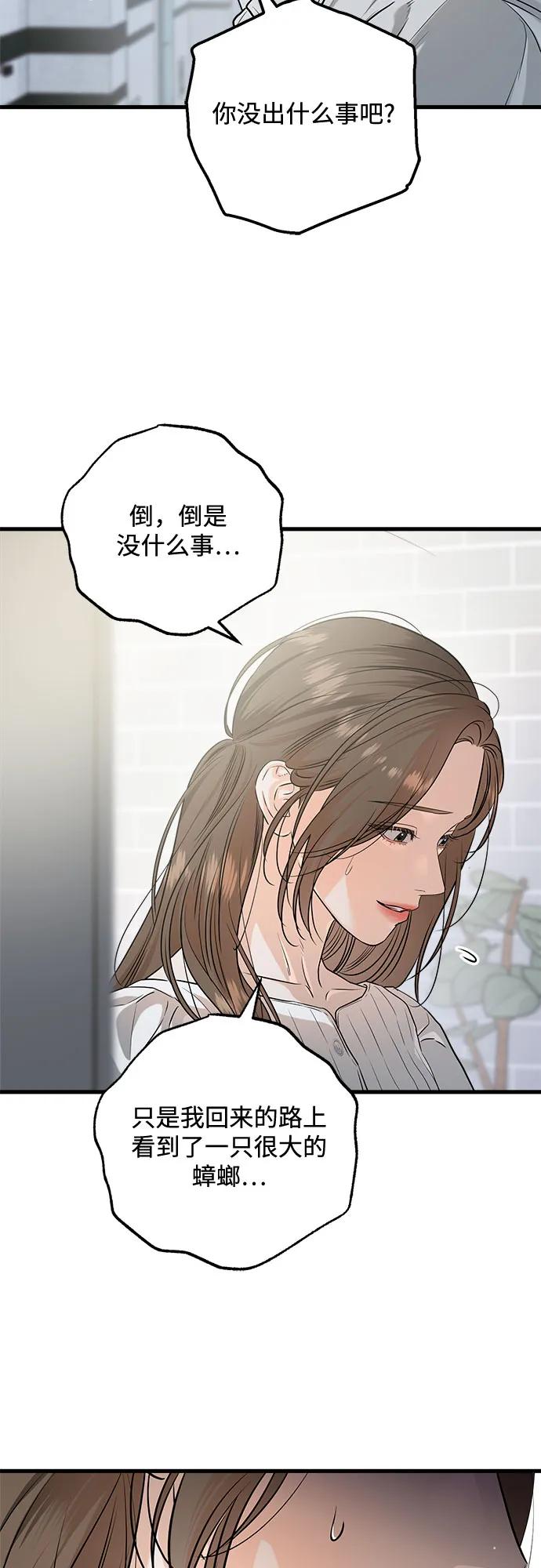 《只想让你坠落》第83话 第45页