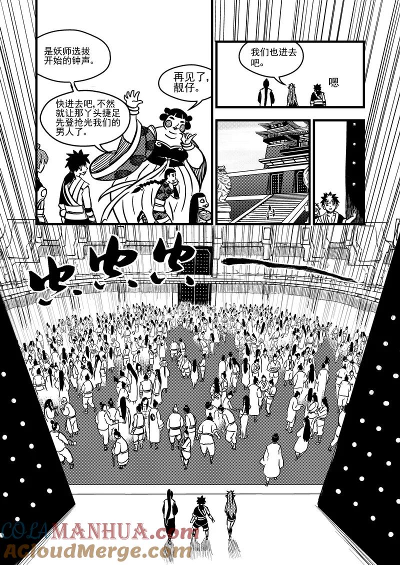 虎x鹤 妖师录 75（a） 甄选 第9页