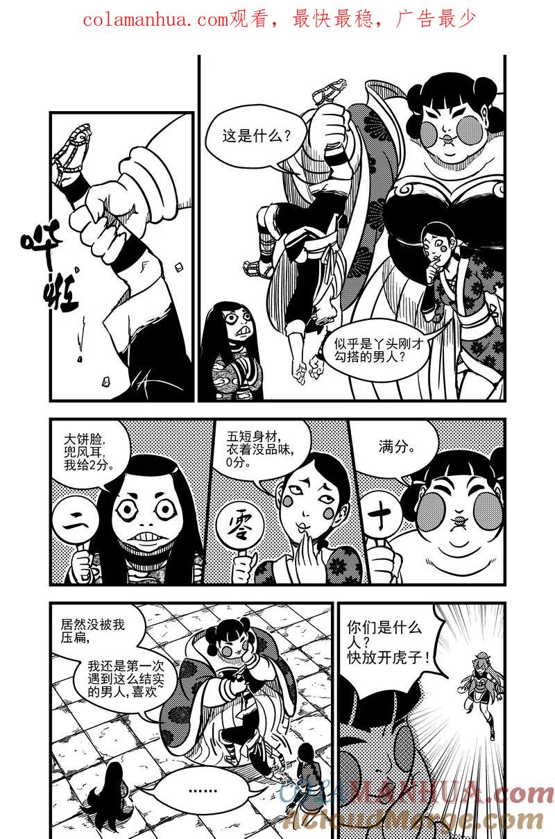 虎x鹤 妖师录 75（a） 甄选 第1页