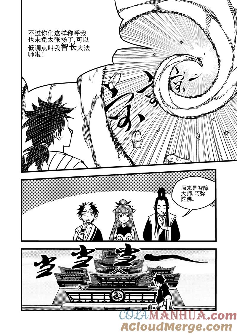 虎x鹤 妖师录 75（a） 甄选 第8页