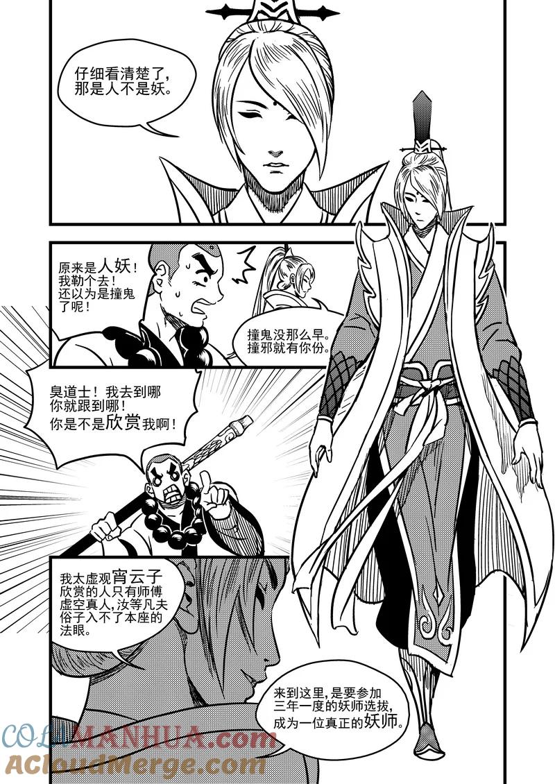 虎x鹤 妖师录 75（a） 甄选 第5页