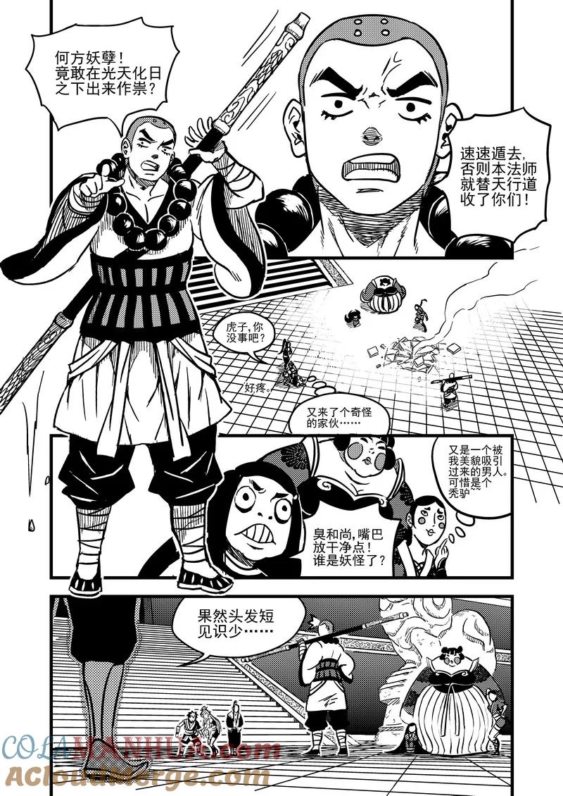 虎x鹤 妖师录 75（a） 甄选 第4页