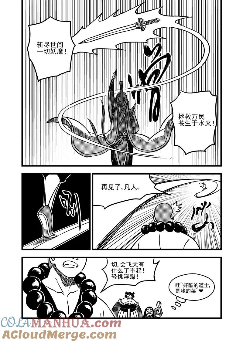 虎x鹤 妖师录 75（a） 甄选 第6页