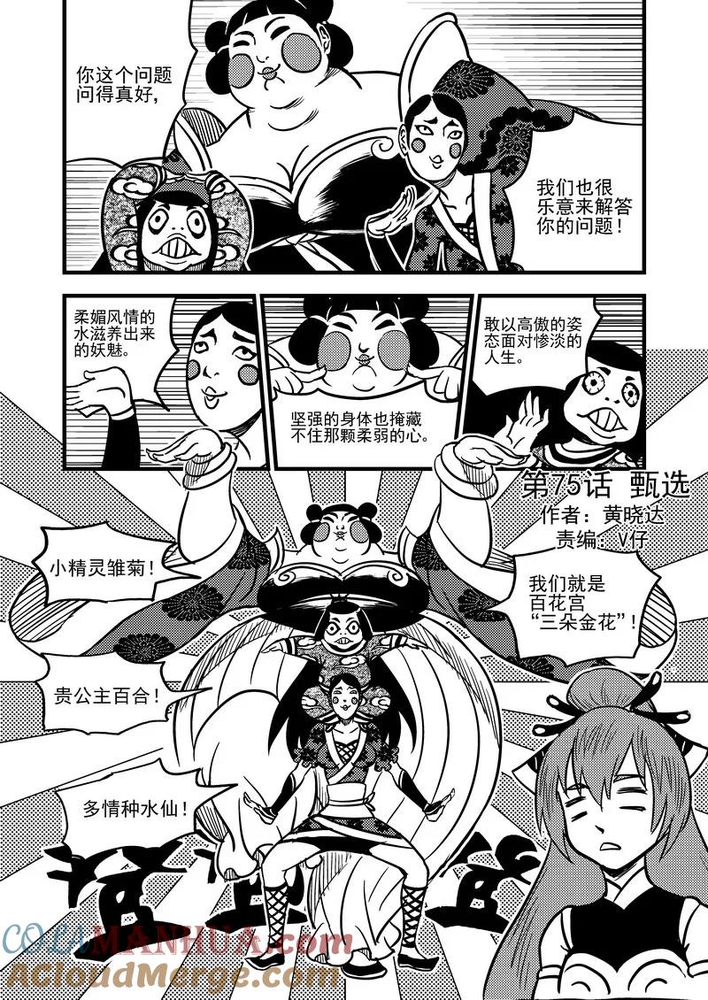 虎x鹤 妖师录 75（a） 甄选 第2页