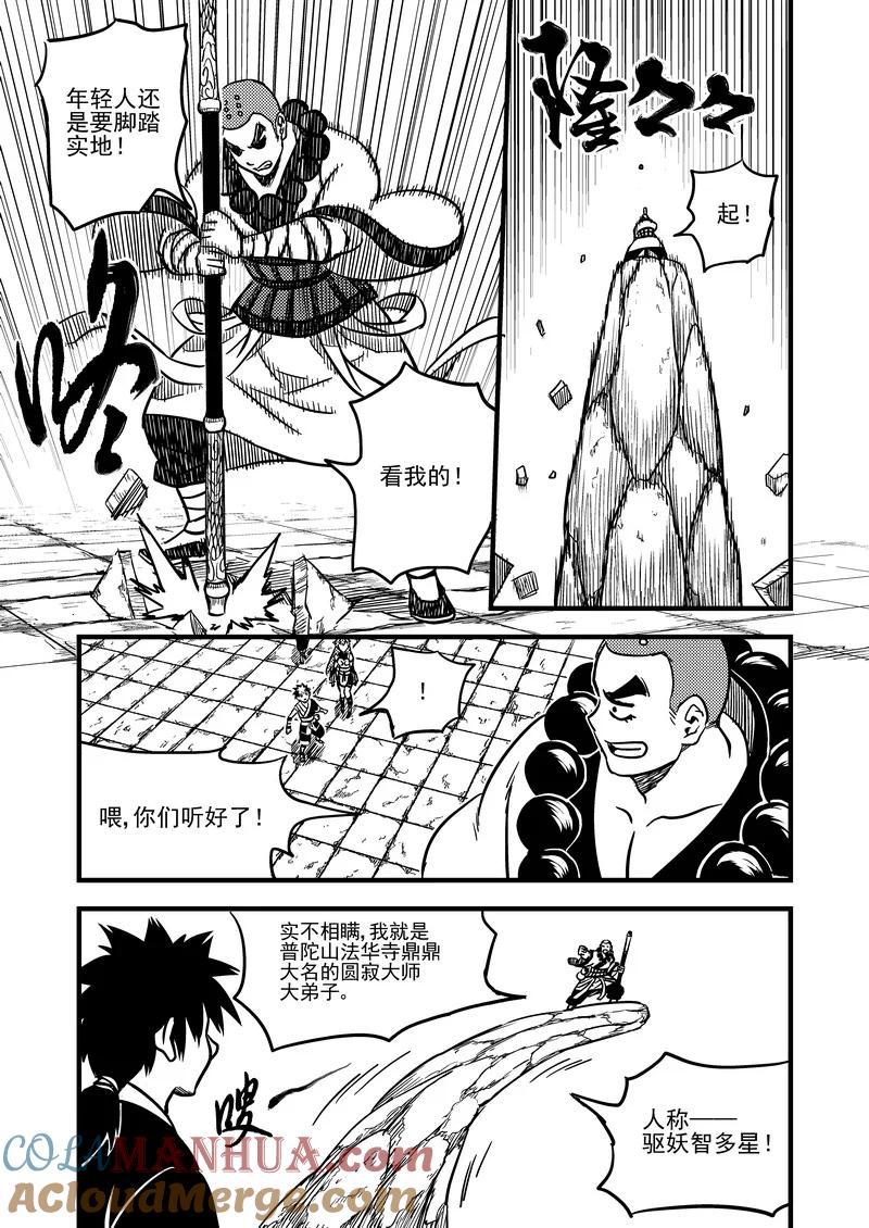 虎x鹤 妖师录 75（a） 甄选 第7页