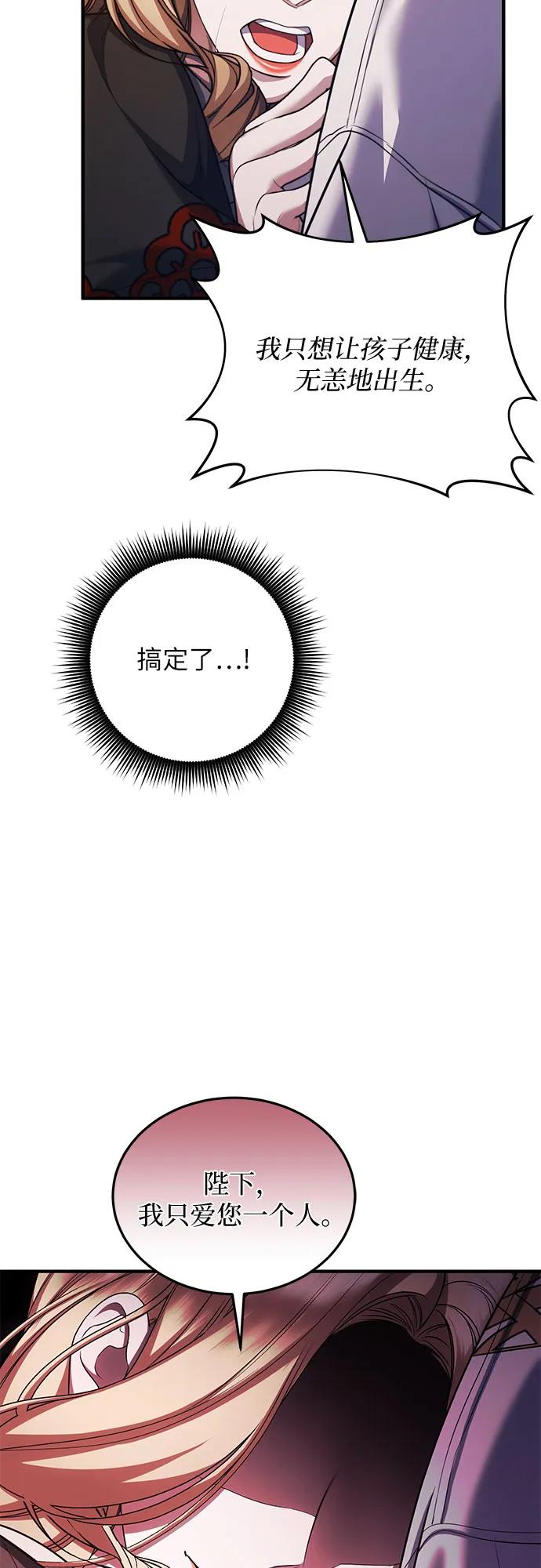 《是谁劫走了皇后》第88话 第48页
