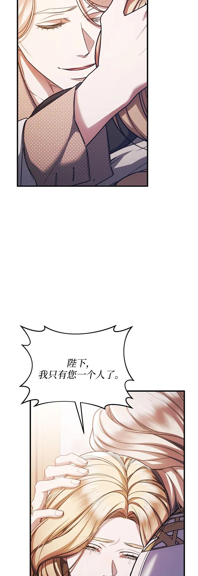 《是谁劫走了皇后》第88话 第47页