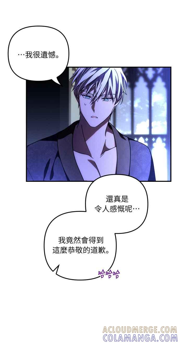 《魅惑北方公爵》第9话 第37页