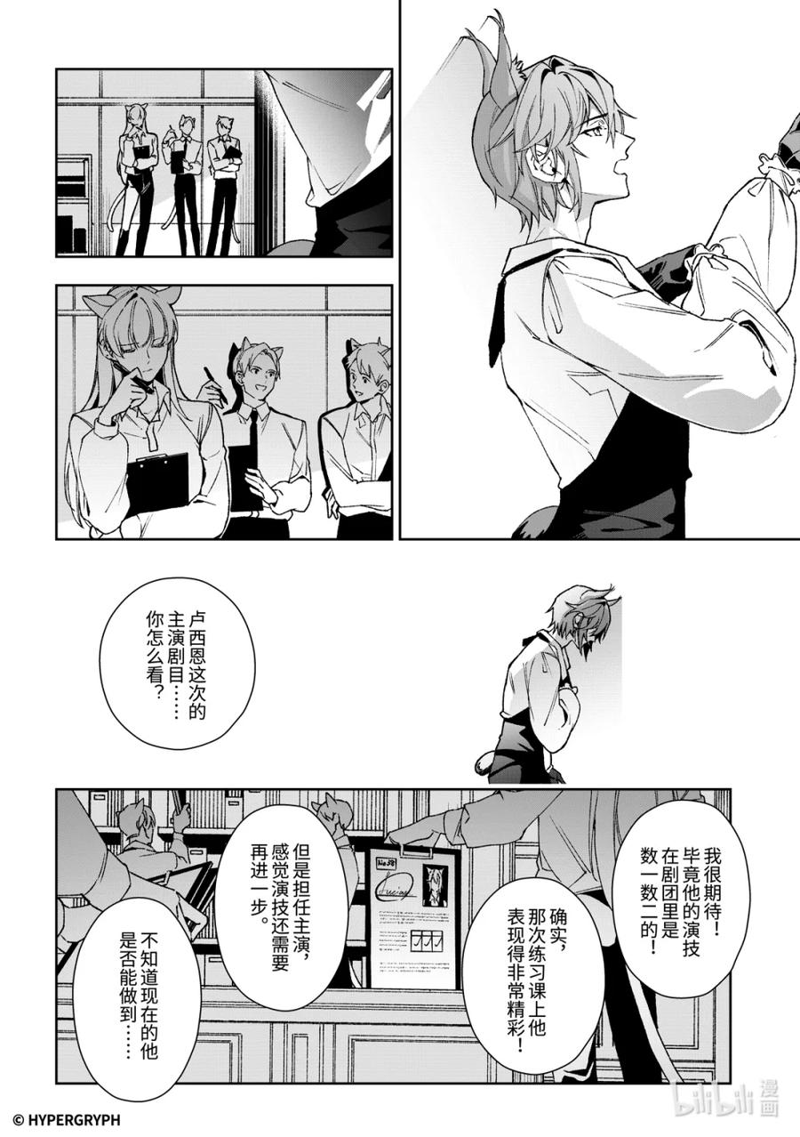 《明日方舟：序言组曲》09 猩红血钻▪上篇 第38页