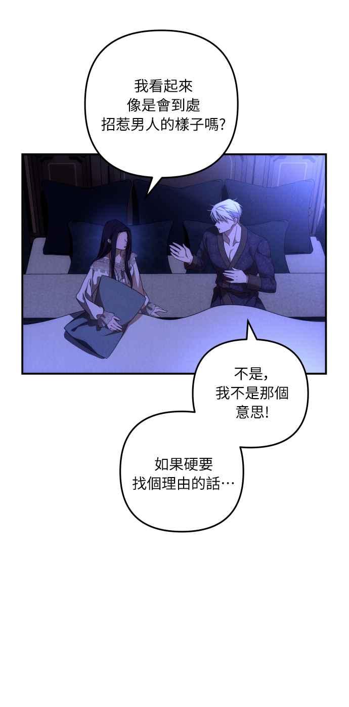 《魅惑北方公爵》第9话 第39页