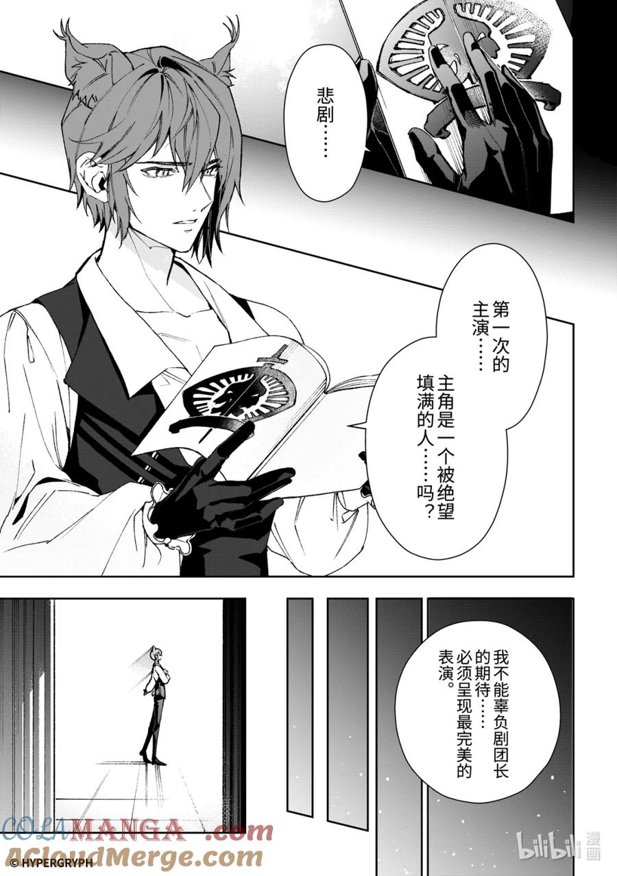 《明日方舟：序言组曲》09 猩红血钻▪上篇 第37页