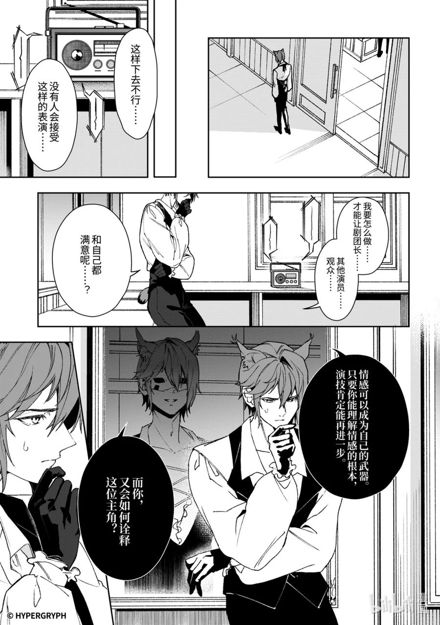 《明日方舟：序言组曲》09 猩红血钻▪上篇 第39页