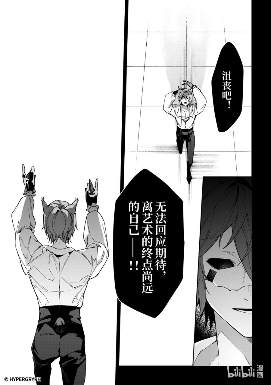 《明日方舟：序言组曲》09 猩红血钻▪上篇 第35页