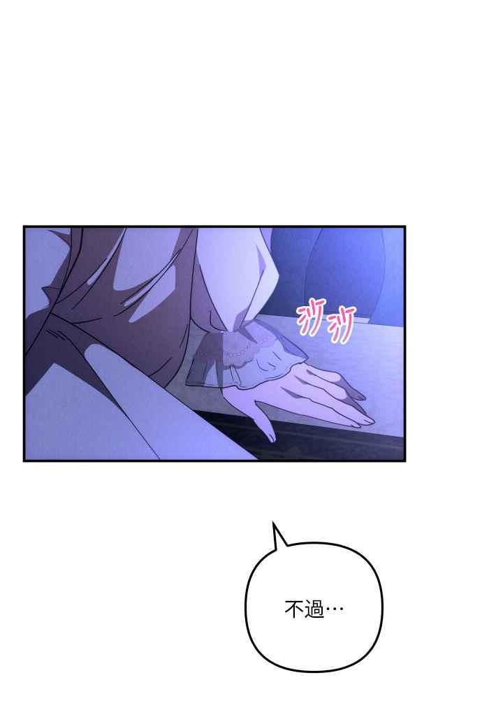 《魅惑北方公爵》第9话 第38页