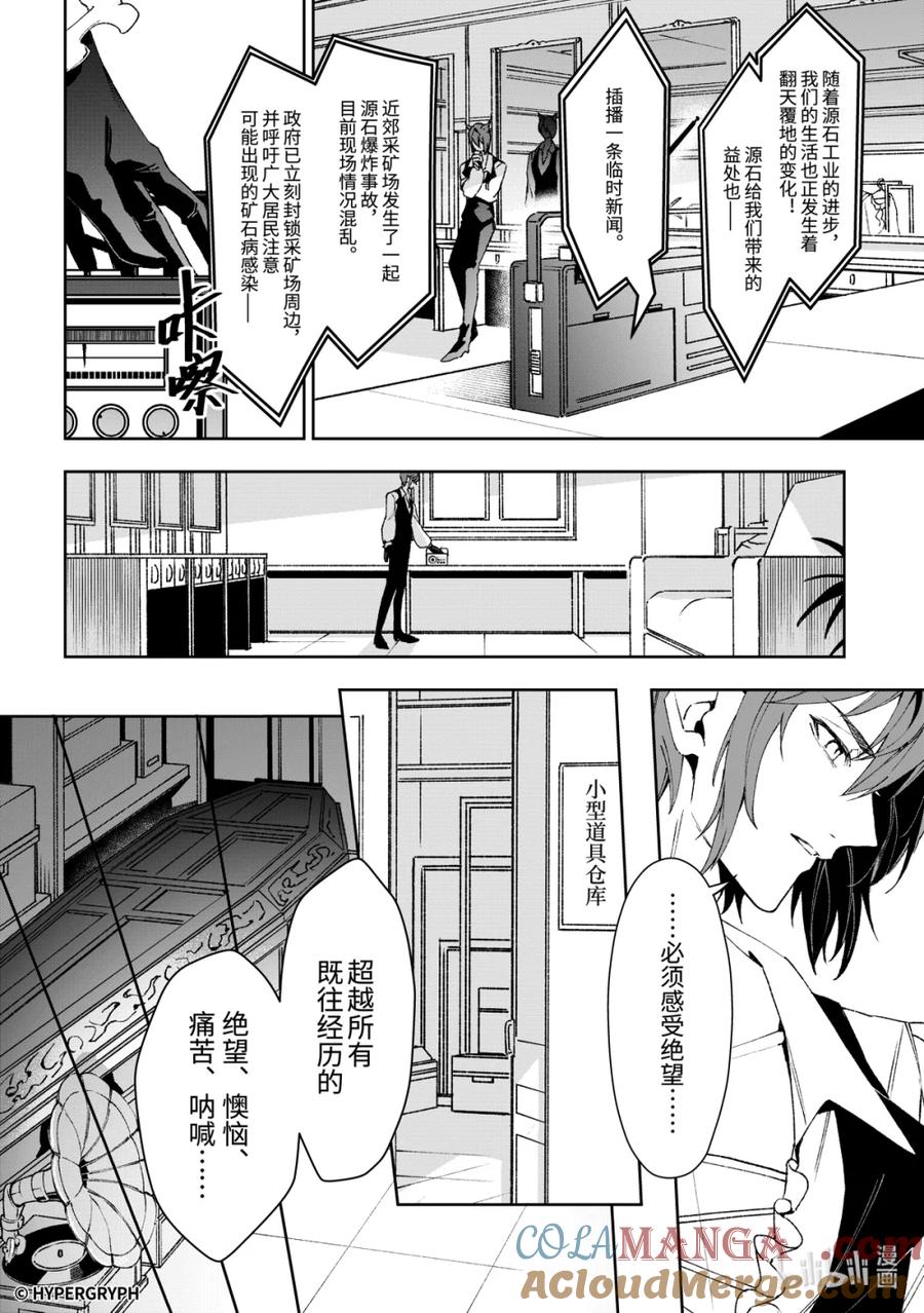 《明日方舟：序言组曲》09 猩红血钻▪上篇 第40页