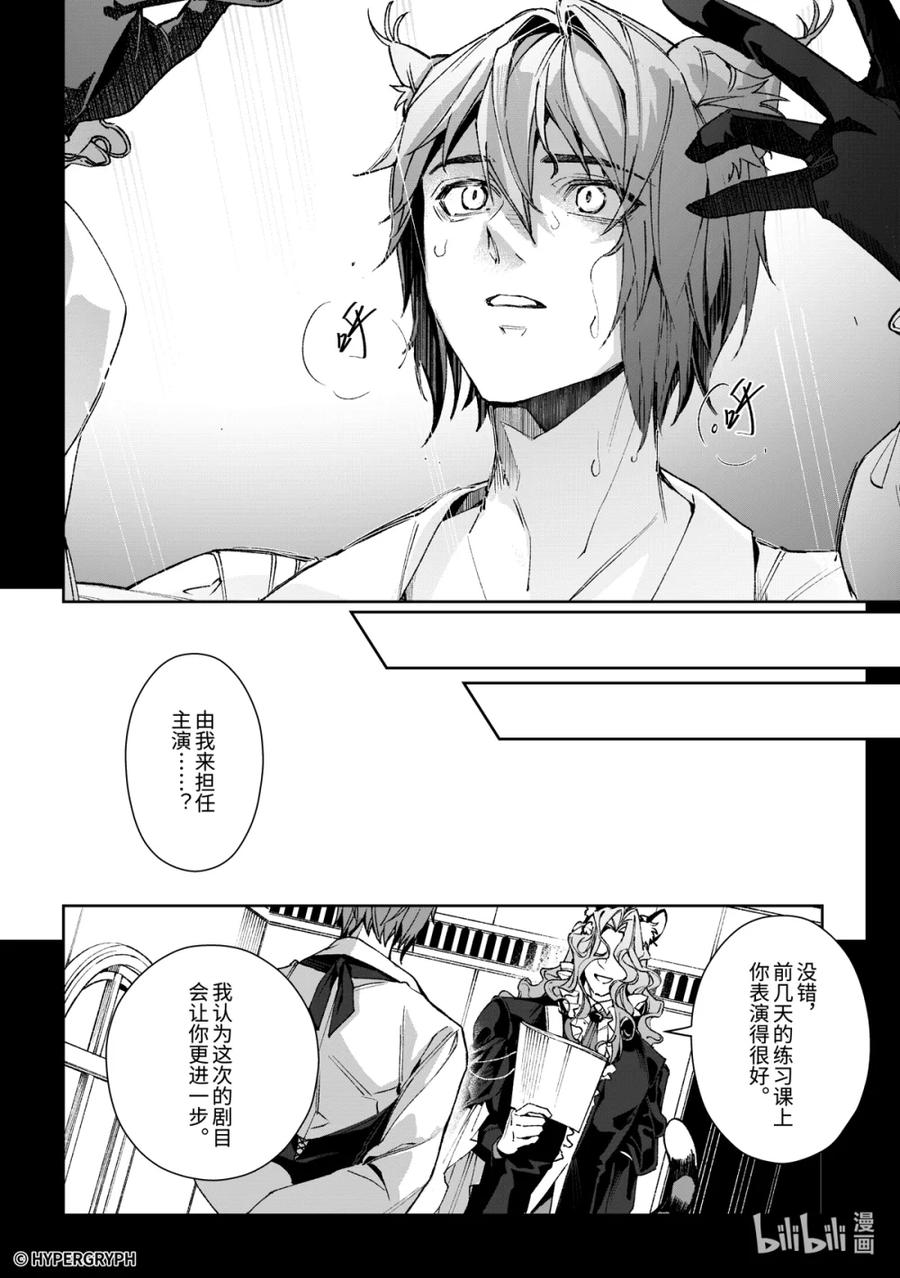 《明日方舟：序言组曲》09 猩红血钻▪上篇 第36页