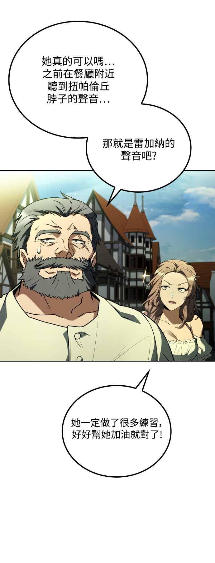 《异世界的美味魔法》第90话 第3页