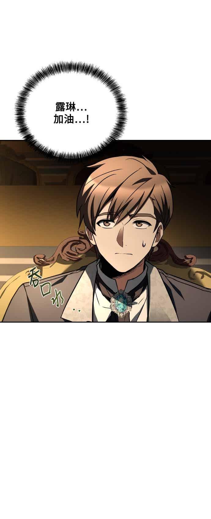 《异世界的美味魔法》第90话 第12页