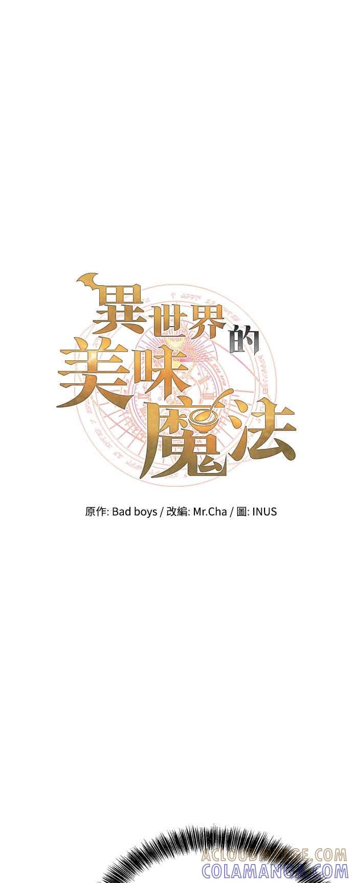 《异世界的美味魔法》第90话 第7页