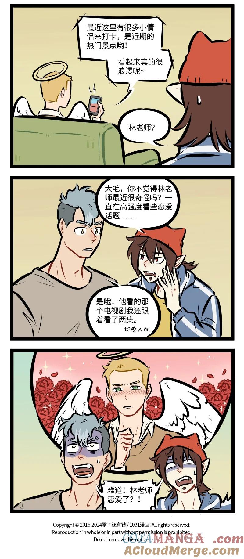 1031万圣街 第895话 试探 第4页