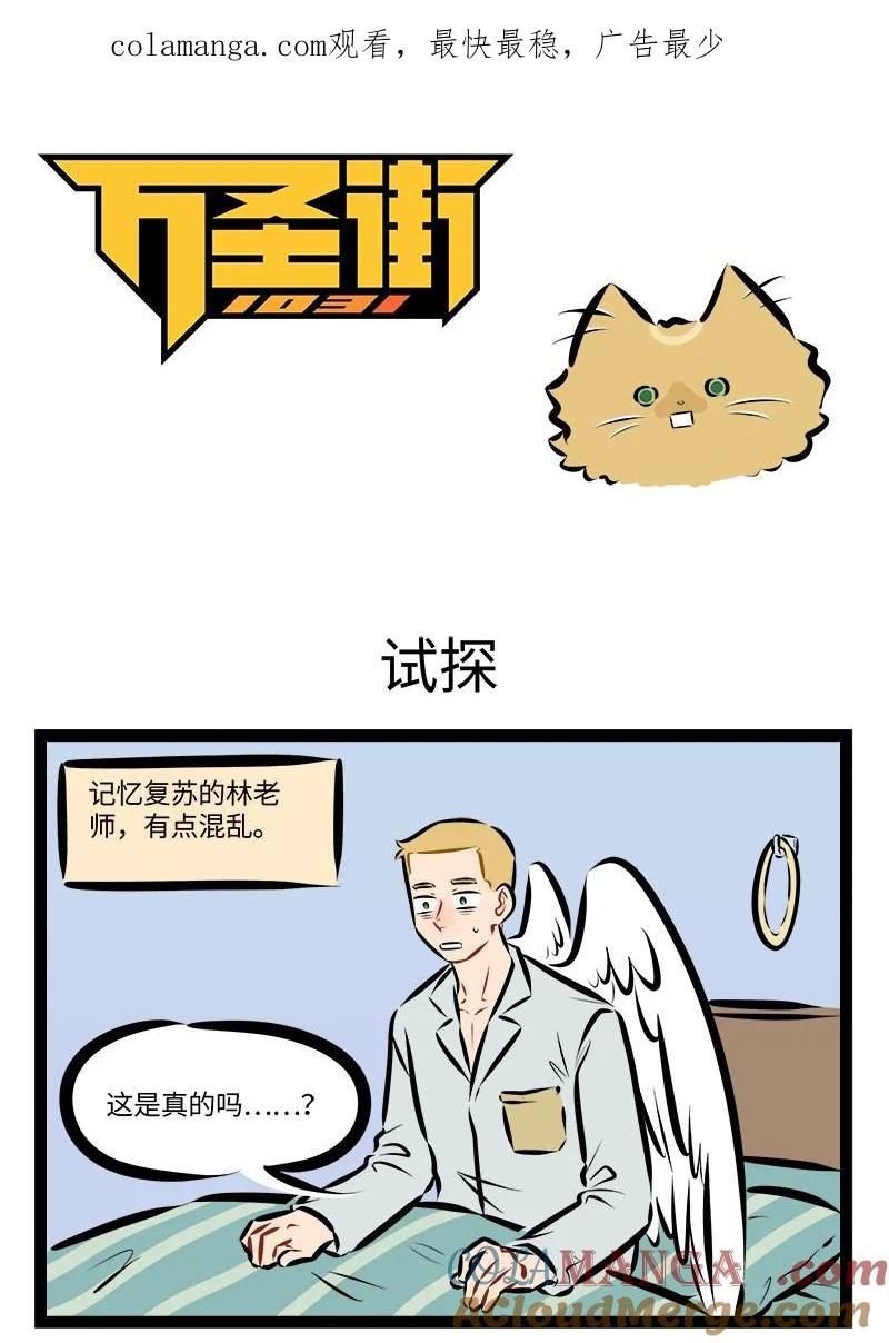 1031万圣街 第895话 试探 第1页