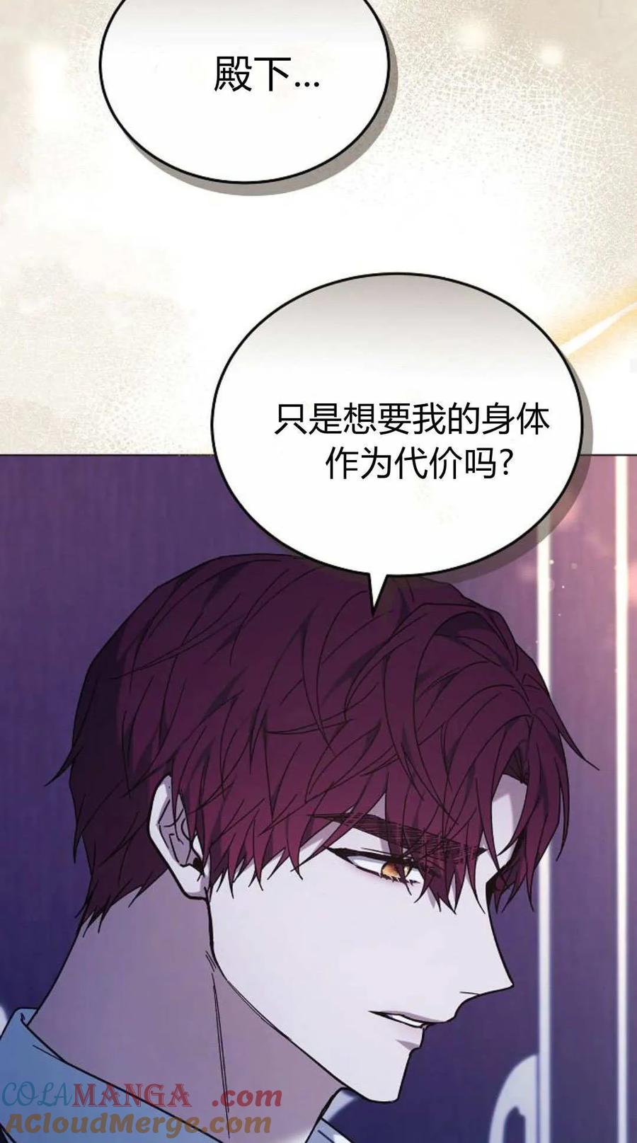 傲慢时代 - 第93话 - 第109张图