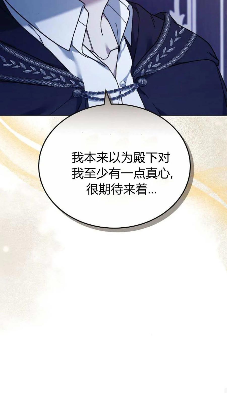 傲慢时代 - 第93话 - 第110张图