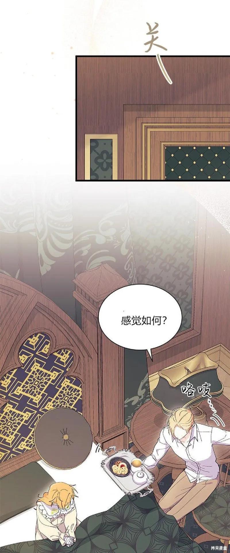 《我不想当鹊桥》第92话 第41页