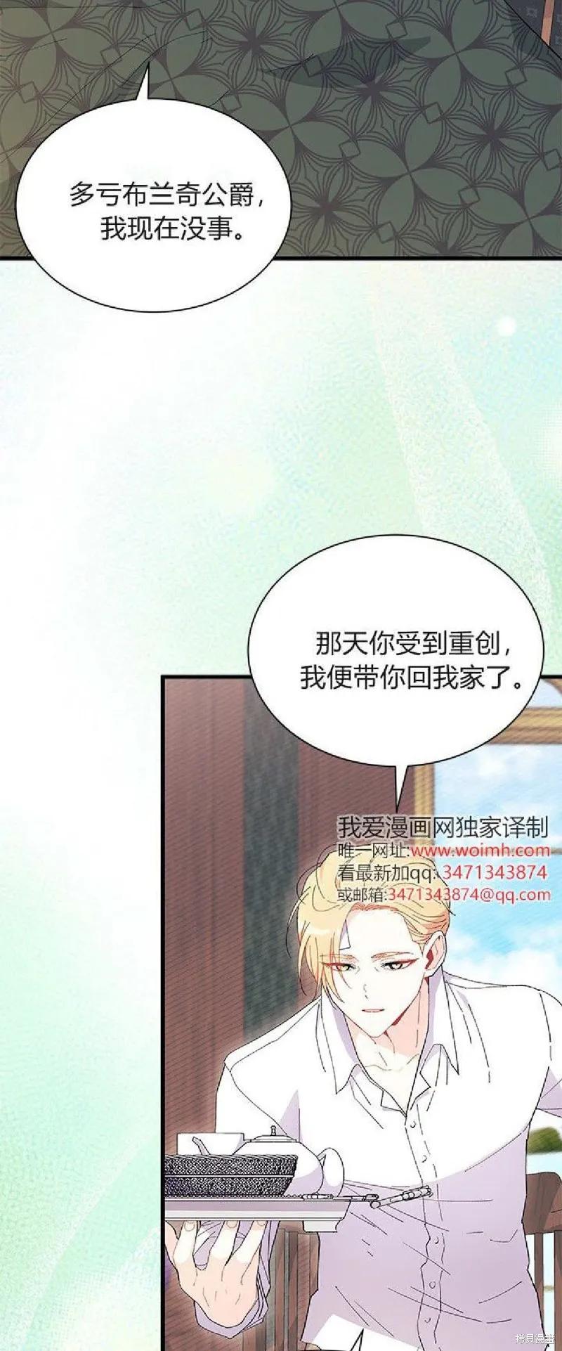 《我不想当鹊桥》第92话 第42页