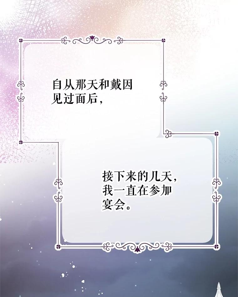《不要相信那本日记》92.和盘托出 第123页