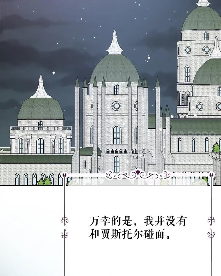 《不要相信那本日记》92.和盘托出 第124页