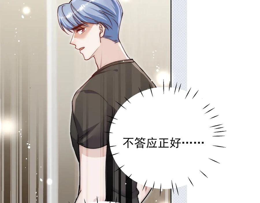 折腰 第94话 我想见你 第56页