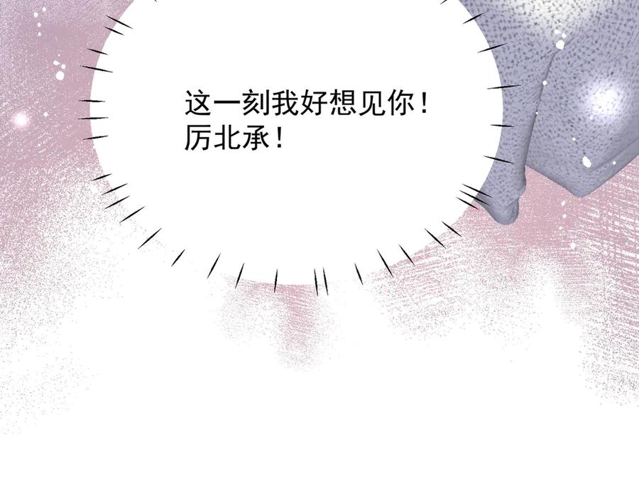 折腰 第94话 我想见你 第35页