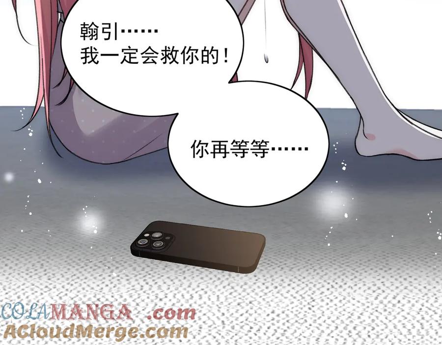 折腰 第94话 我想见你 第10页