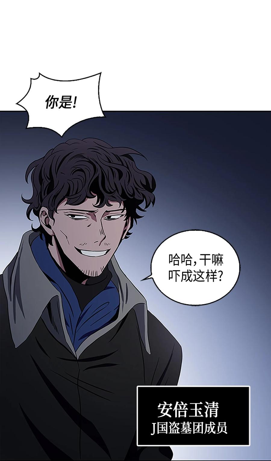 《我独自盗墓》009 宝物现世 第42页