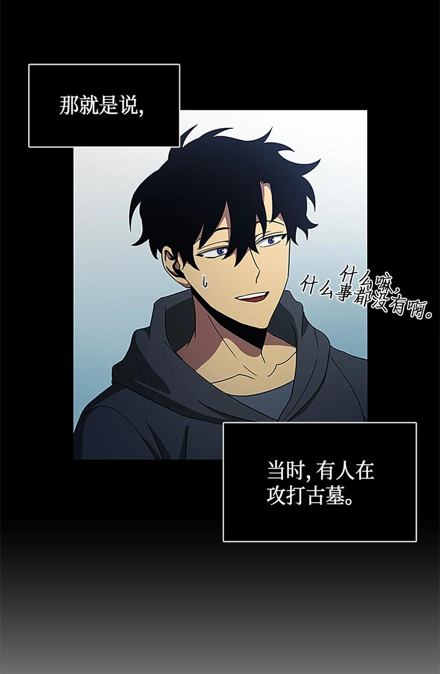 《我独自盗墓》009 宝物现世 第10页
