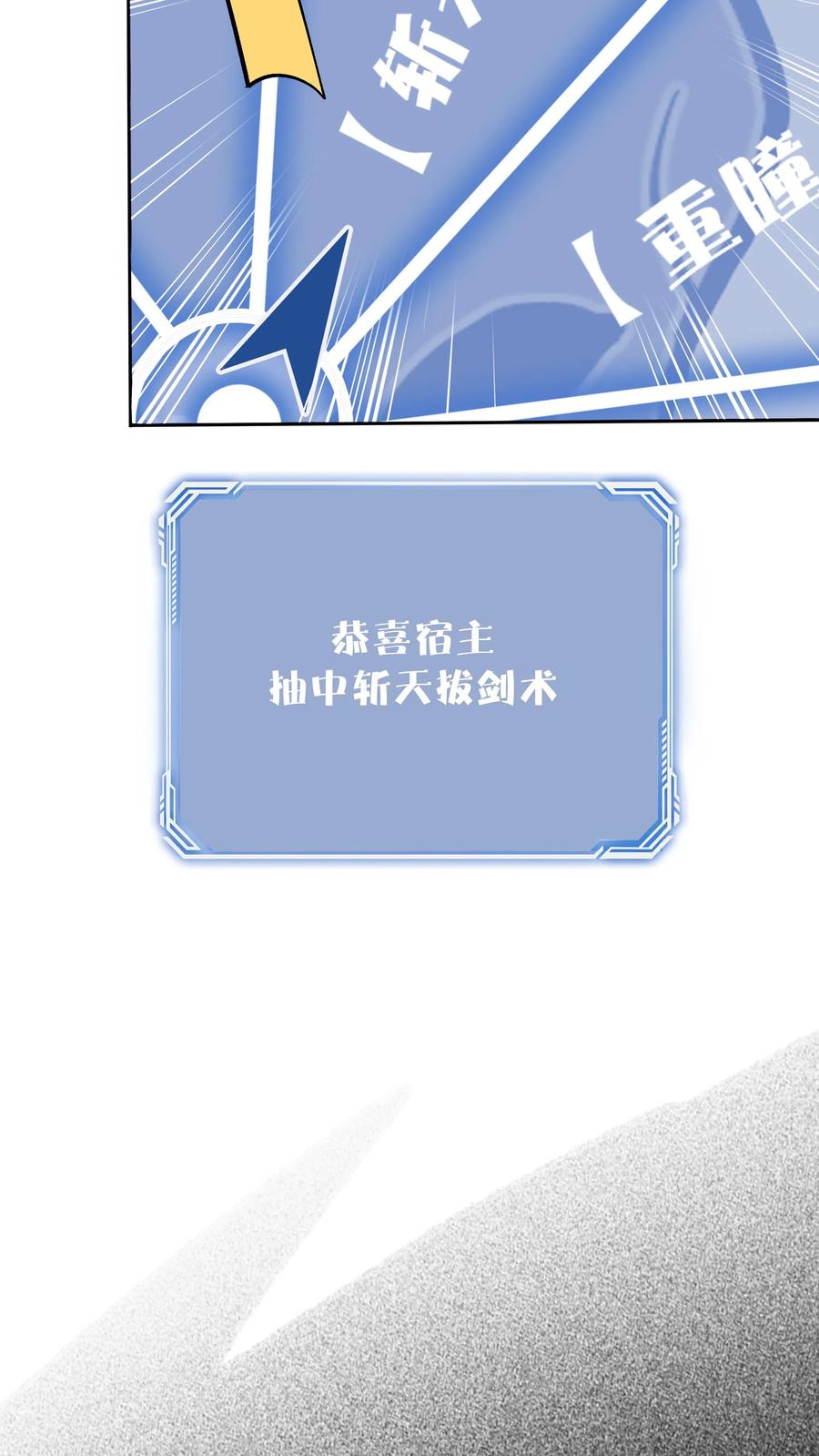 这个反派有点良心，但是不多！ 第8话 斩天拔剑术 第6页