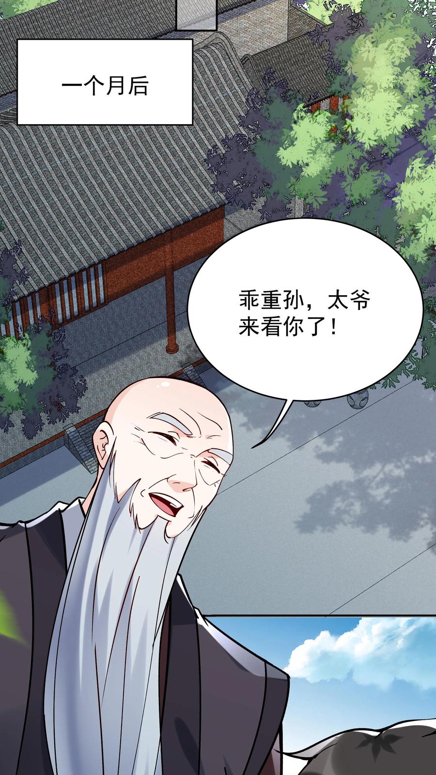 这个反派有点良心，但是不多！ 第8话 斩天拔剑术 第20页